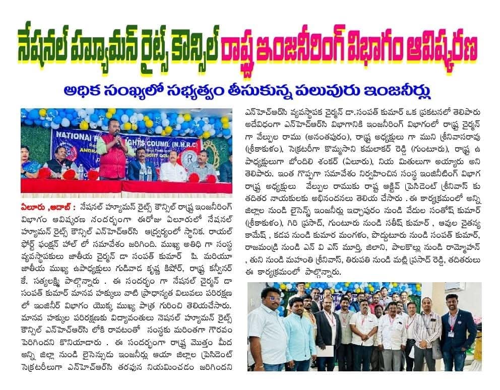 National Human Rights Council newspaper article