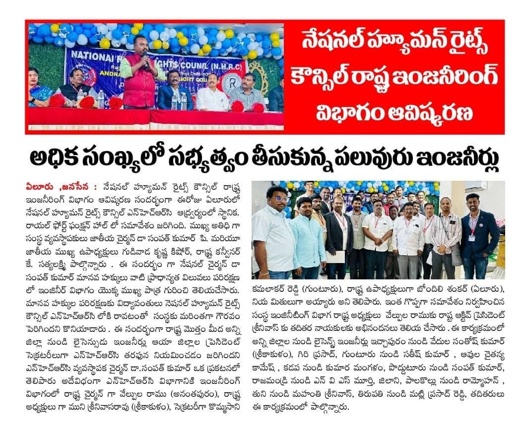 National Human Rights Council newspaper coverage