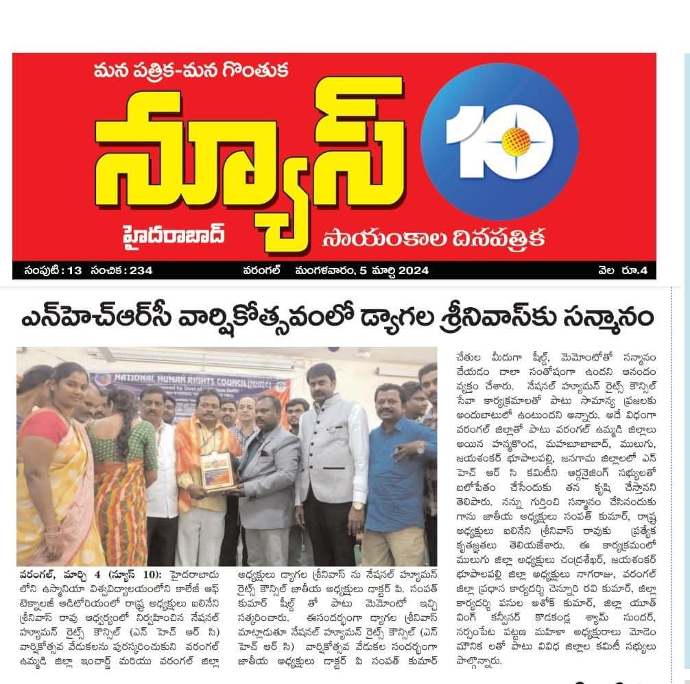 Human rights awareness newspaper coverage