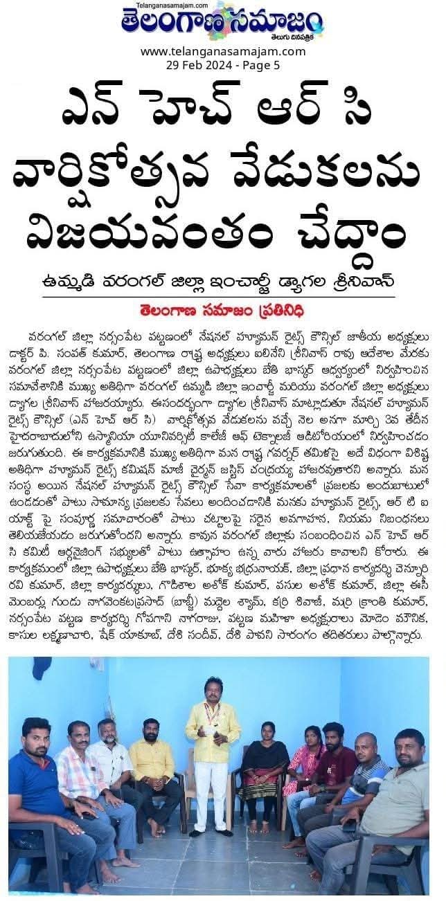 Human rights council newspaper article