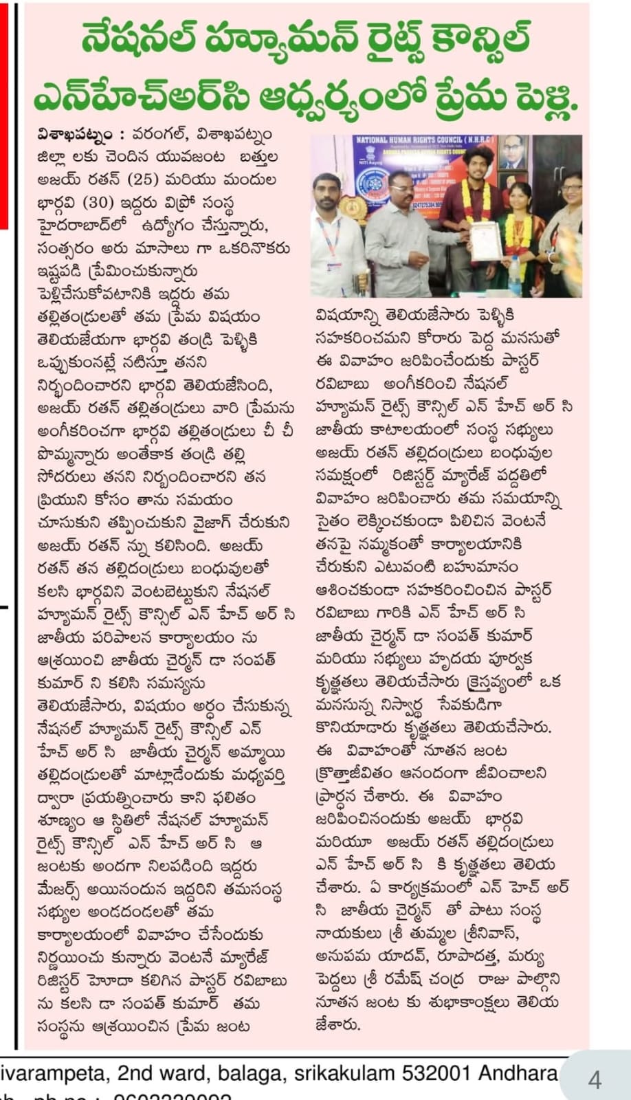 Human rights awareness newspaper coverage